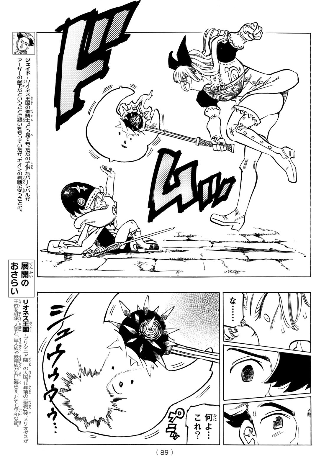 黙示録の四騎士 Chap 54 - Next Chap 55