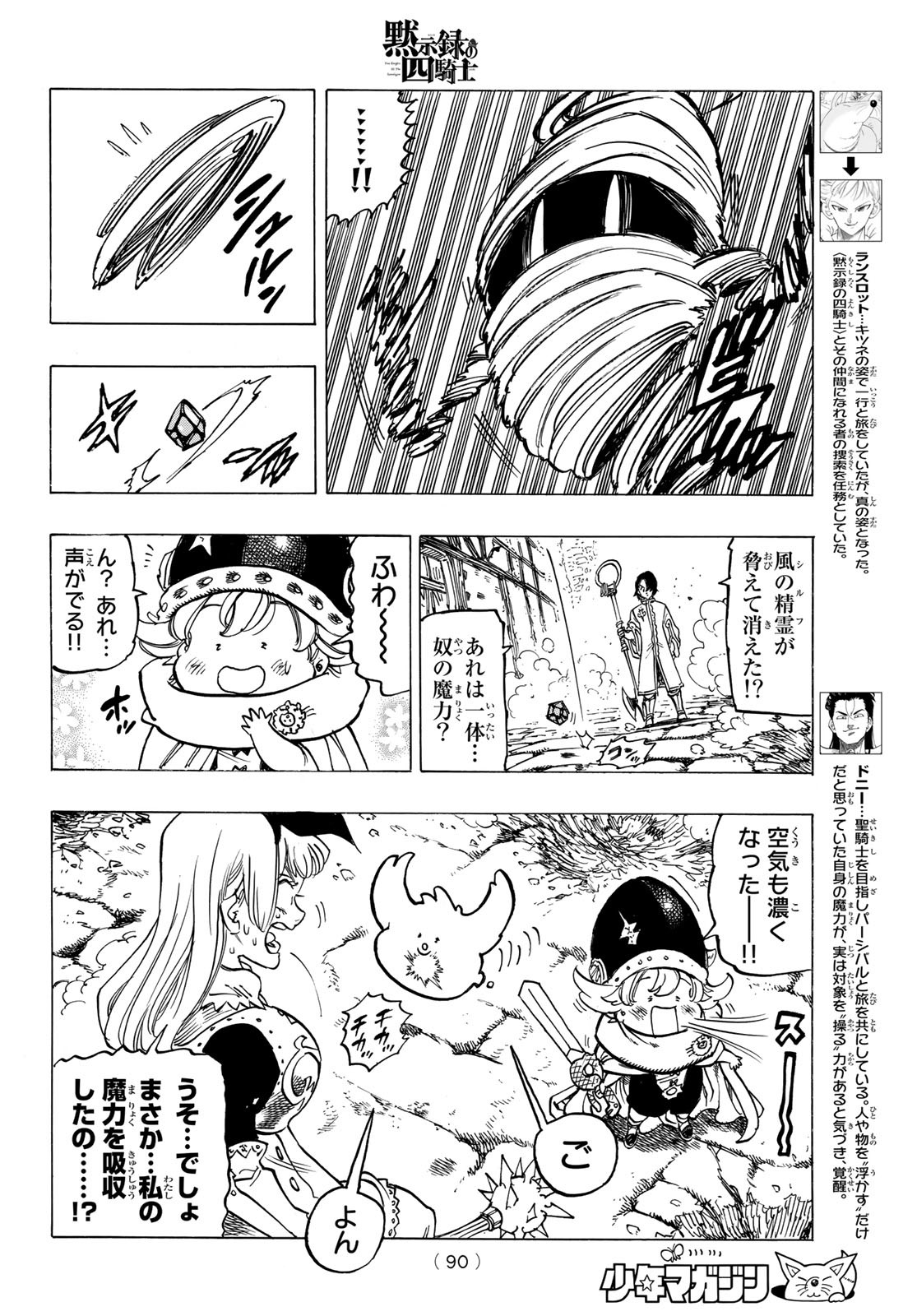 黙示録の四騎士 Chap 54 - Next Chap 55