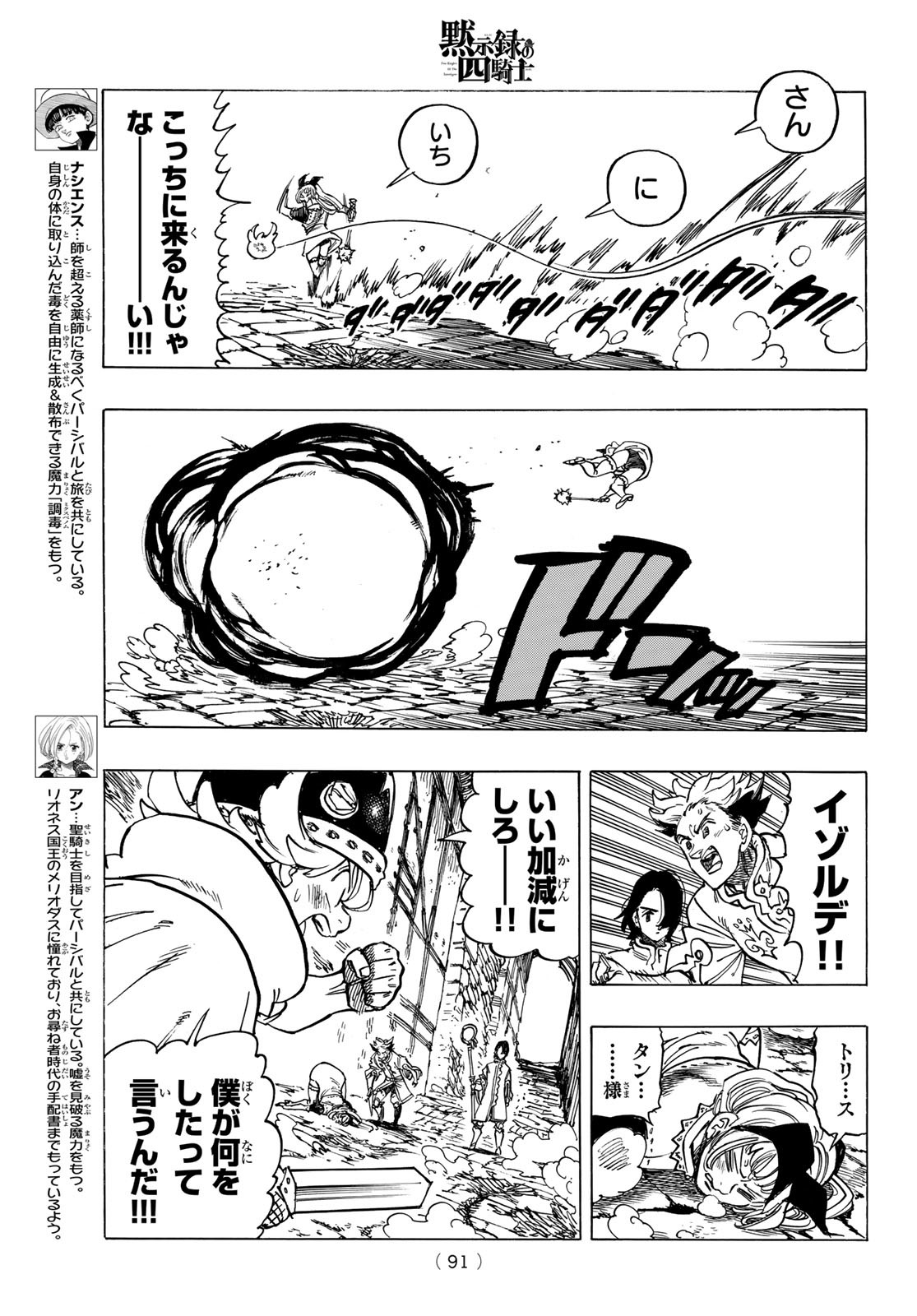 黙示録の四騎士 Chap 54 - Next Chap 55
