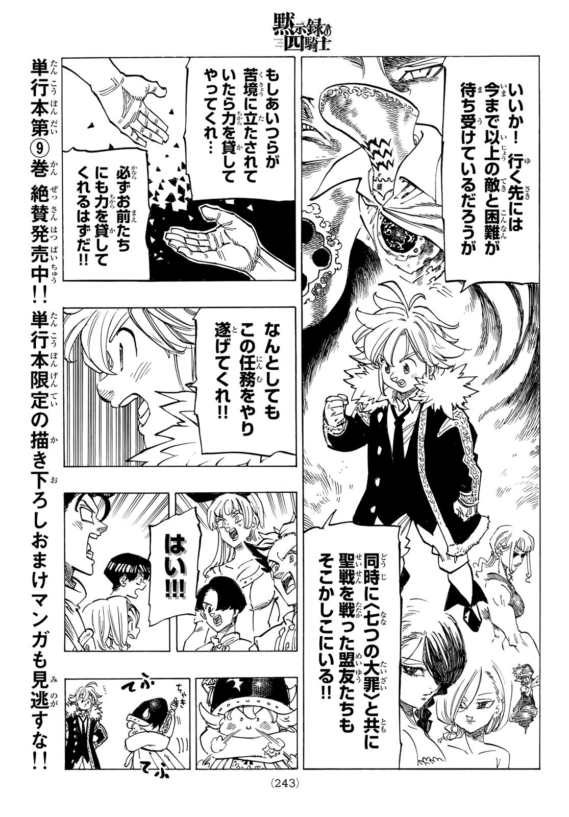 黙示録の四騎士 Chap 89 - Next Chap 90