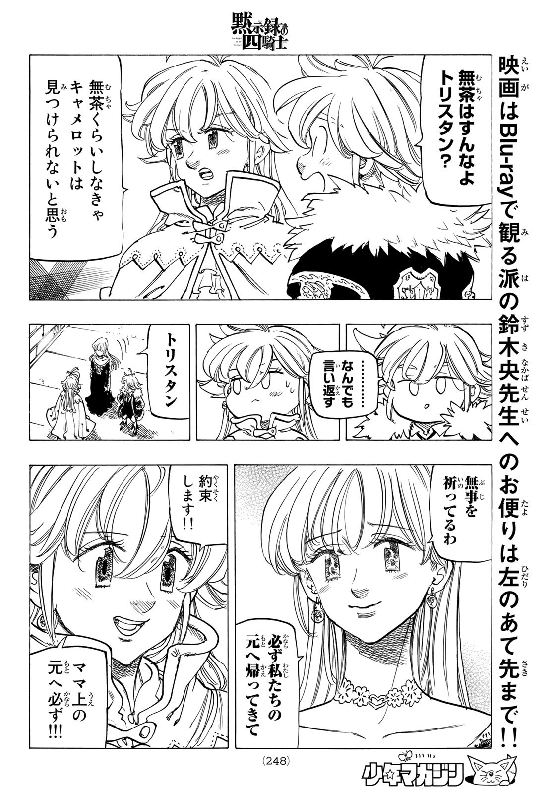 黙示録の四騎士 Chap 89 - Next Chap 90