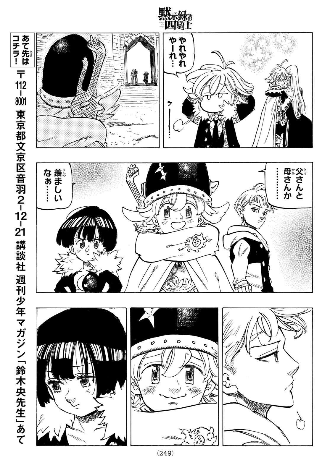 黙示録の四騎士 Chap 89 - Next Chap 90