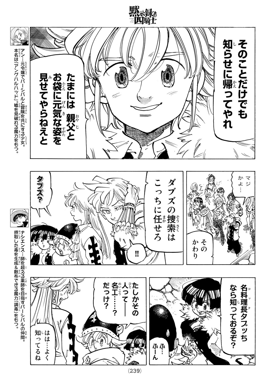 黙示録の四騎士 Chap 89 - Next Chap 90