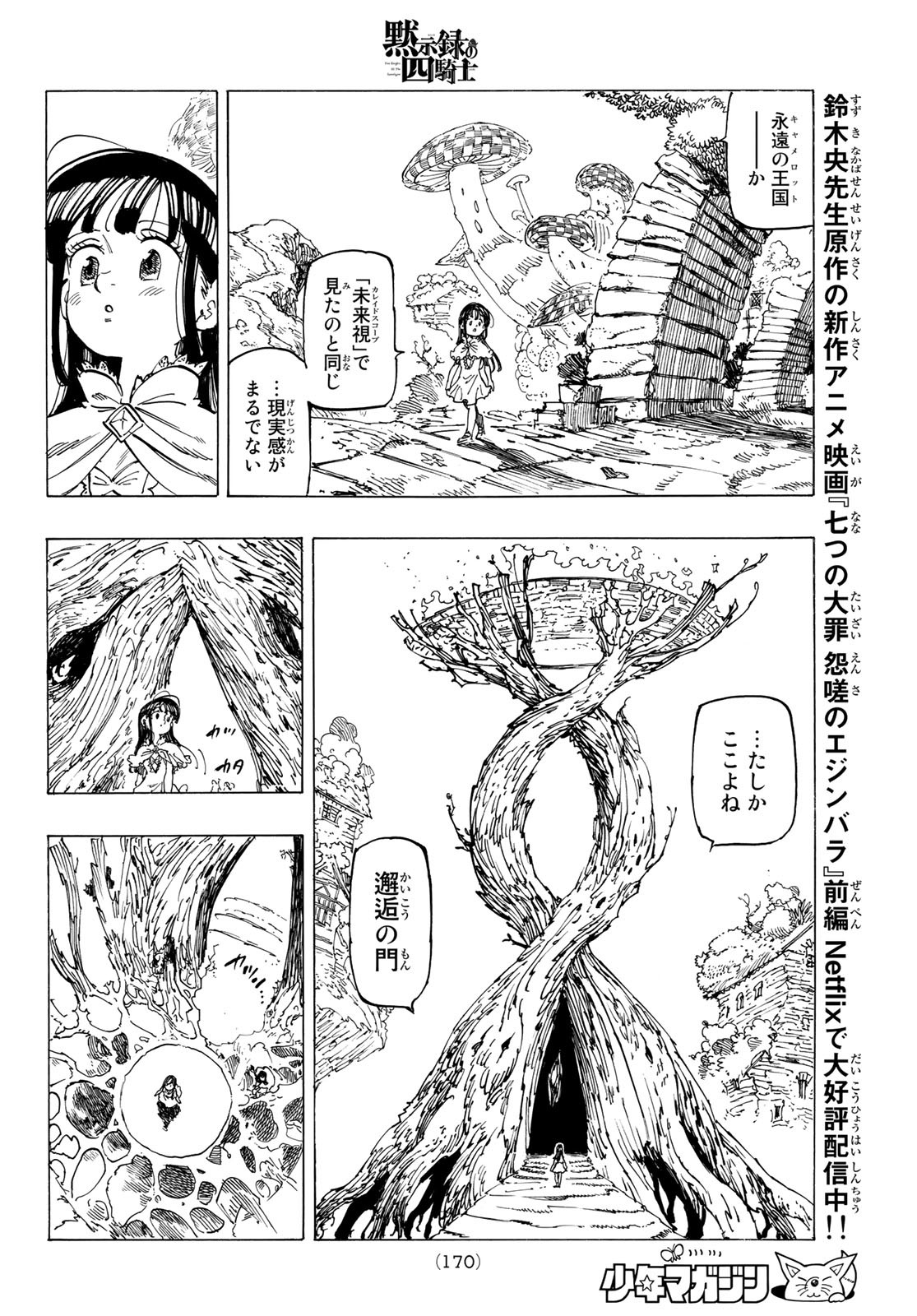 黙示録の四騎士 Chap 90 - Next Chap 91
