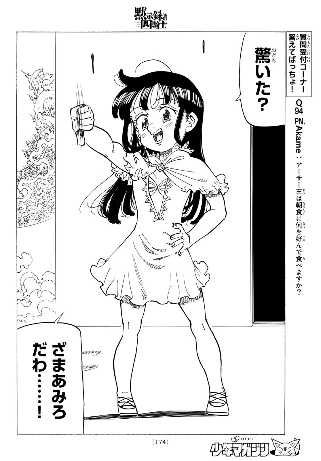 黙示録の四騎士 Chap 90 - Next Chap 91