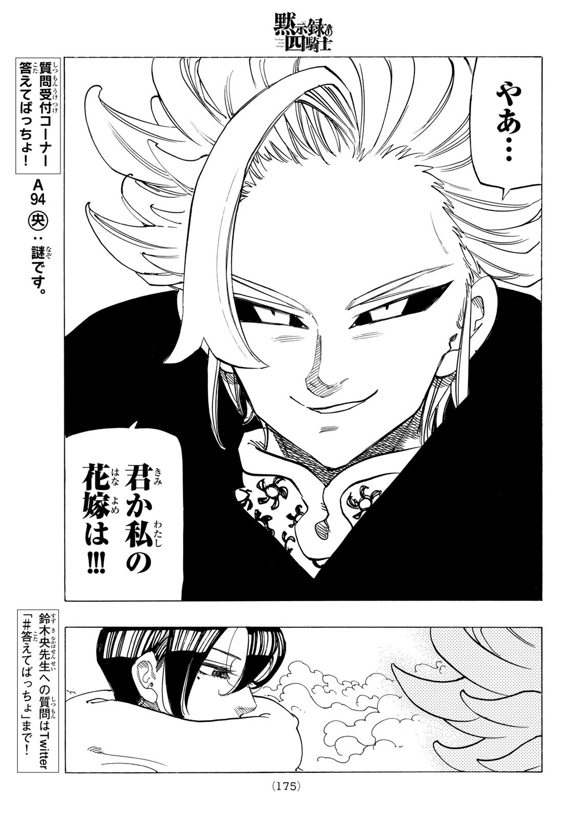 黙示録の四騎士 Chap 90 - Next Chap 91