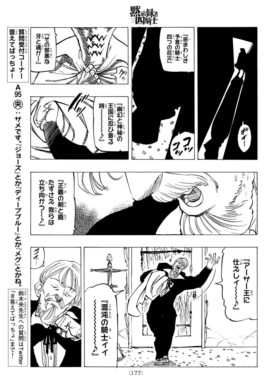 黙示録の四騎士 Chap 90 - Next Chap 91