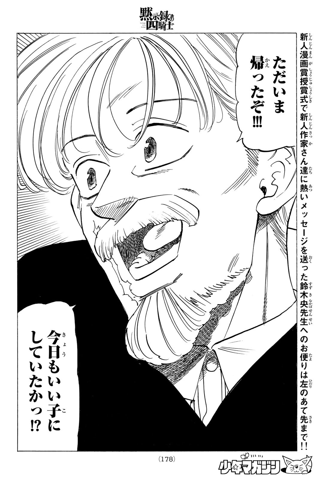 黙示録の四騎士 Chap 90 - Next Chap 91