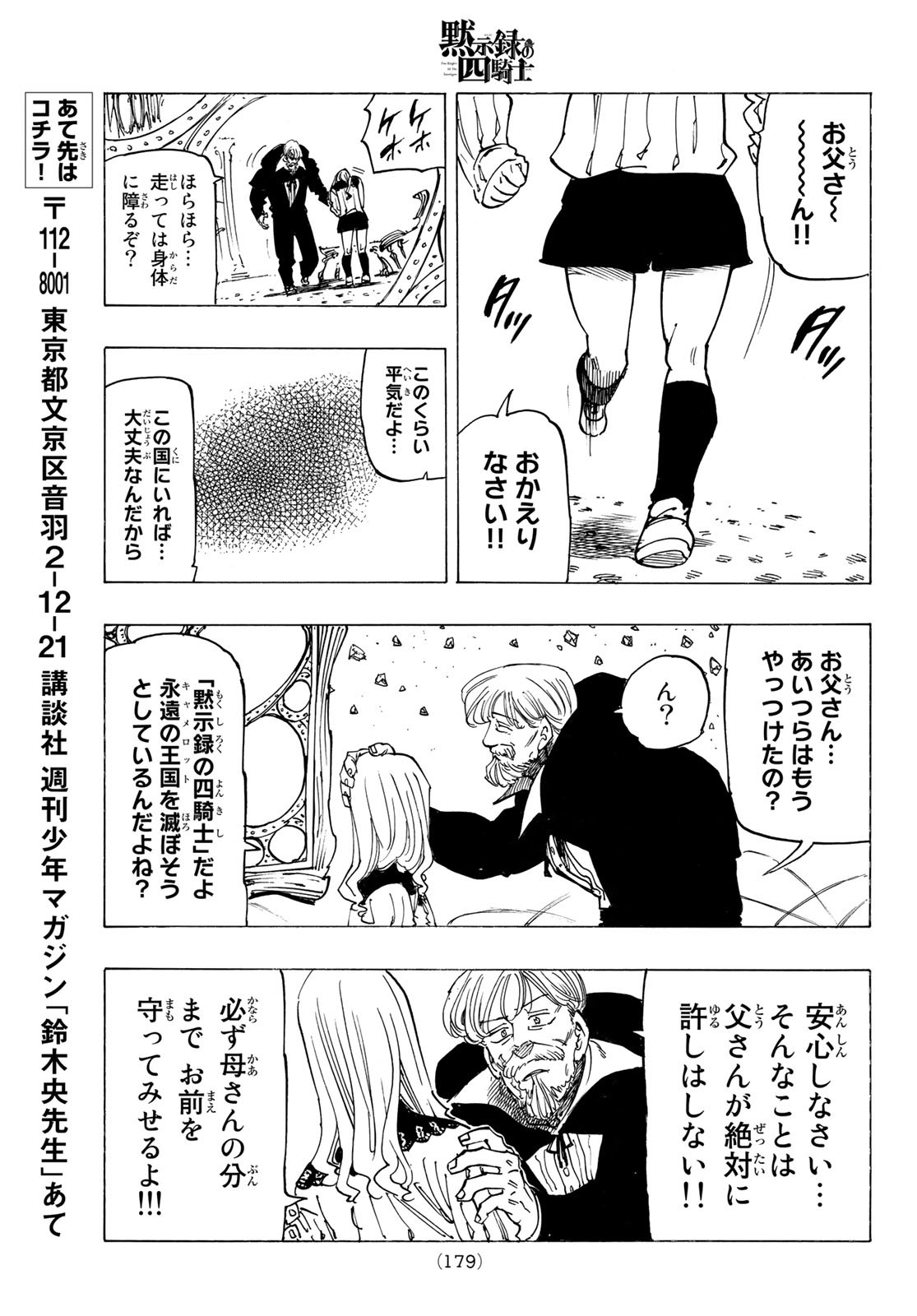 黙示録の四騎士 Chap 90 - Next Chap 91