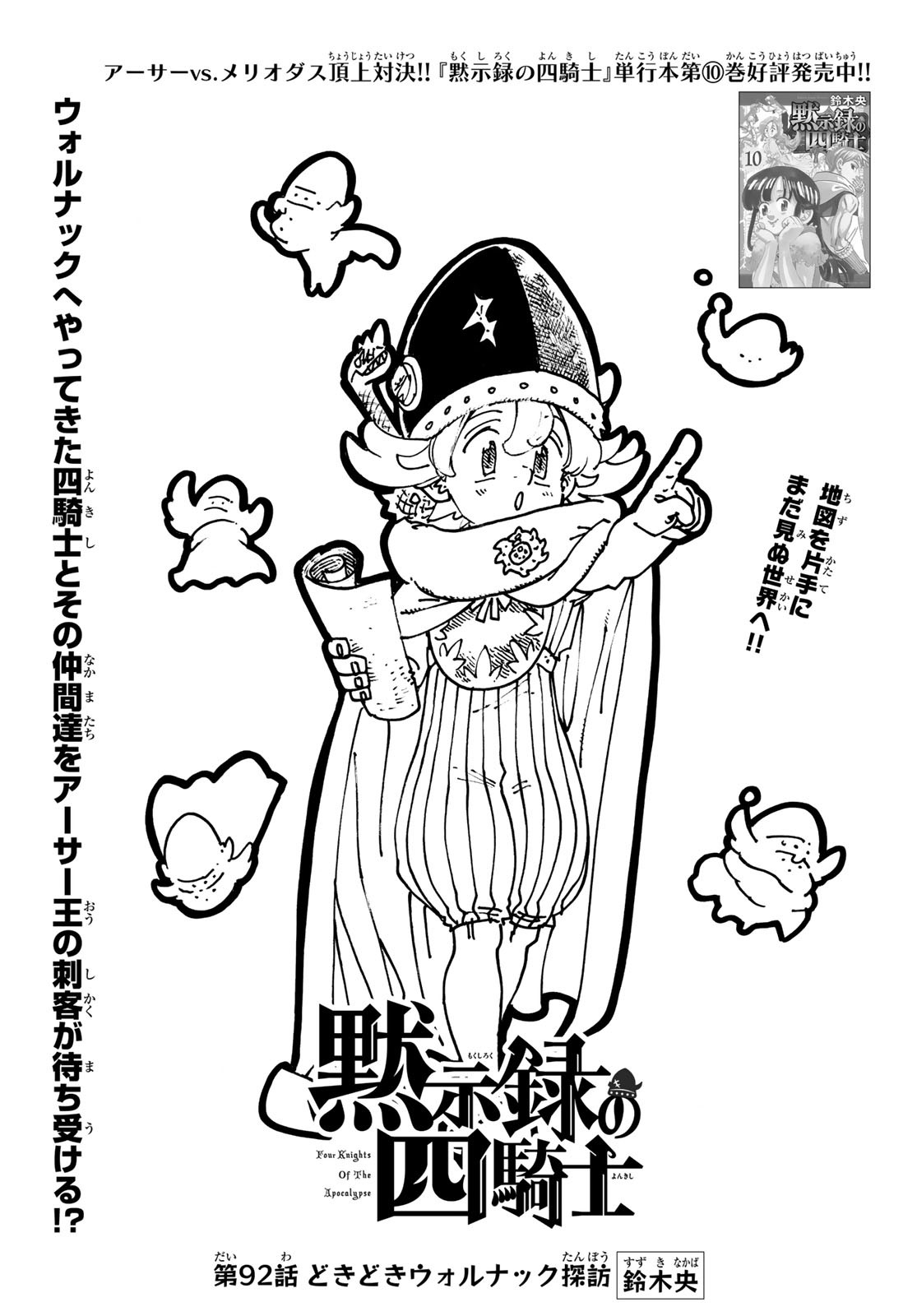 黙示録の四騎士 Chap 92 - Next Chap 93