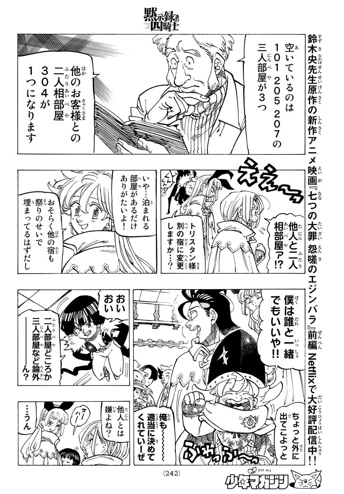 黙示録の四騎士 Chap 92 - Next Chap 93