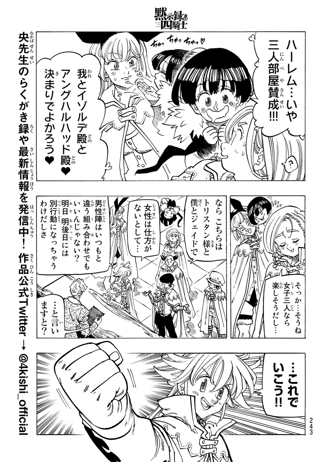 黙示録の四騎士 Chap 92 - Next Chap 93