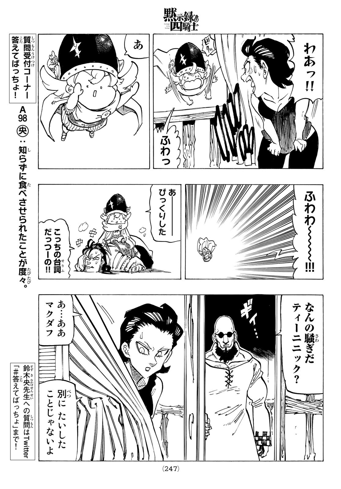 黙示録の四騎士 Chap 92 - Next Chap 93