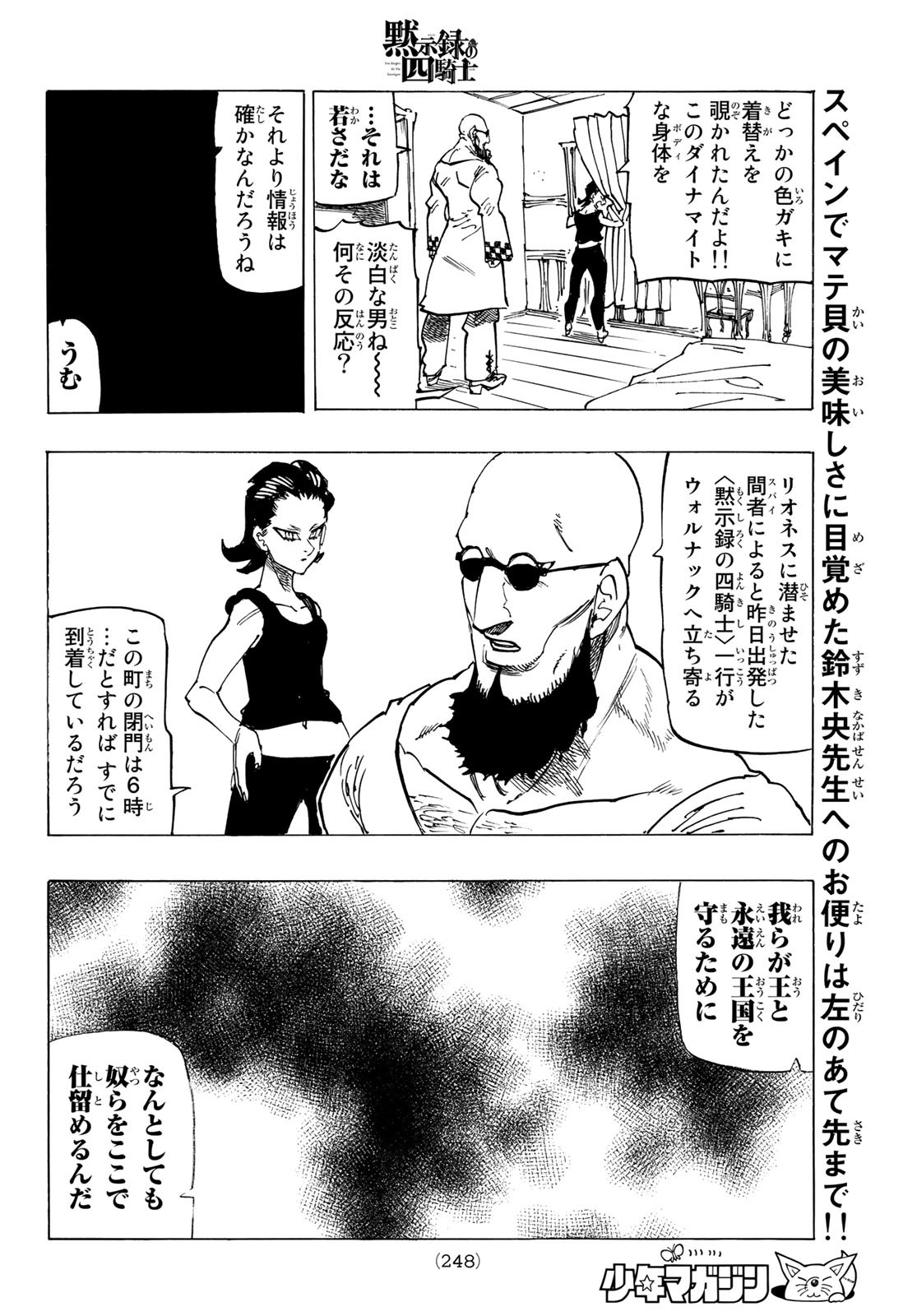 黙示録の四騎士 Chap 92 - Next Chap 93