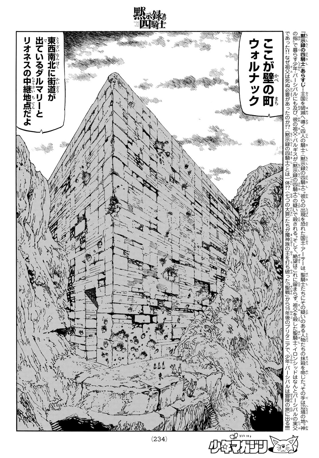 黙示録の四騎士 Chap 92 - Next Chap 93