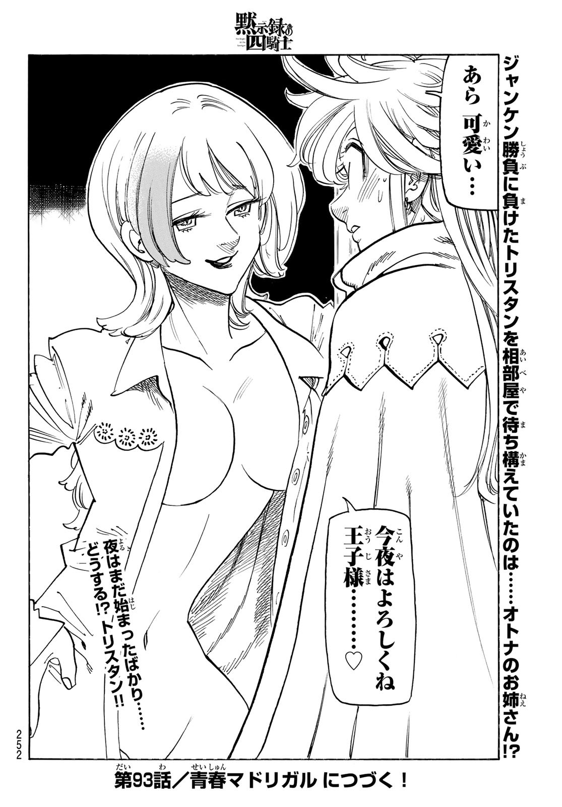 黙示録の四騎士 Chap 92 - Next Chap 93