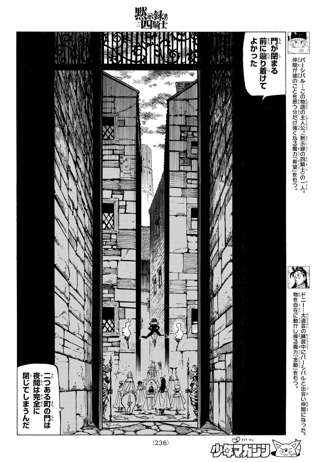 黙示録の四騎士 Chap 92 - Next Chap 93