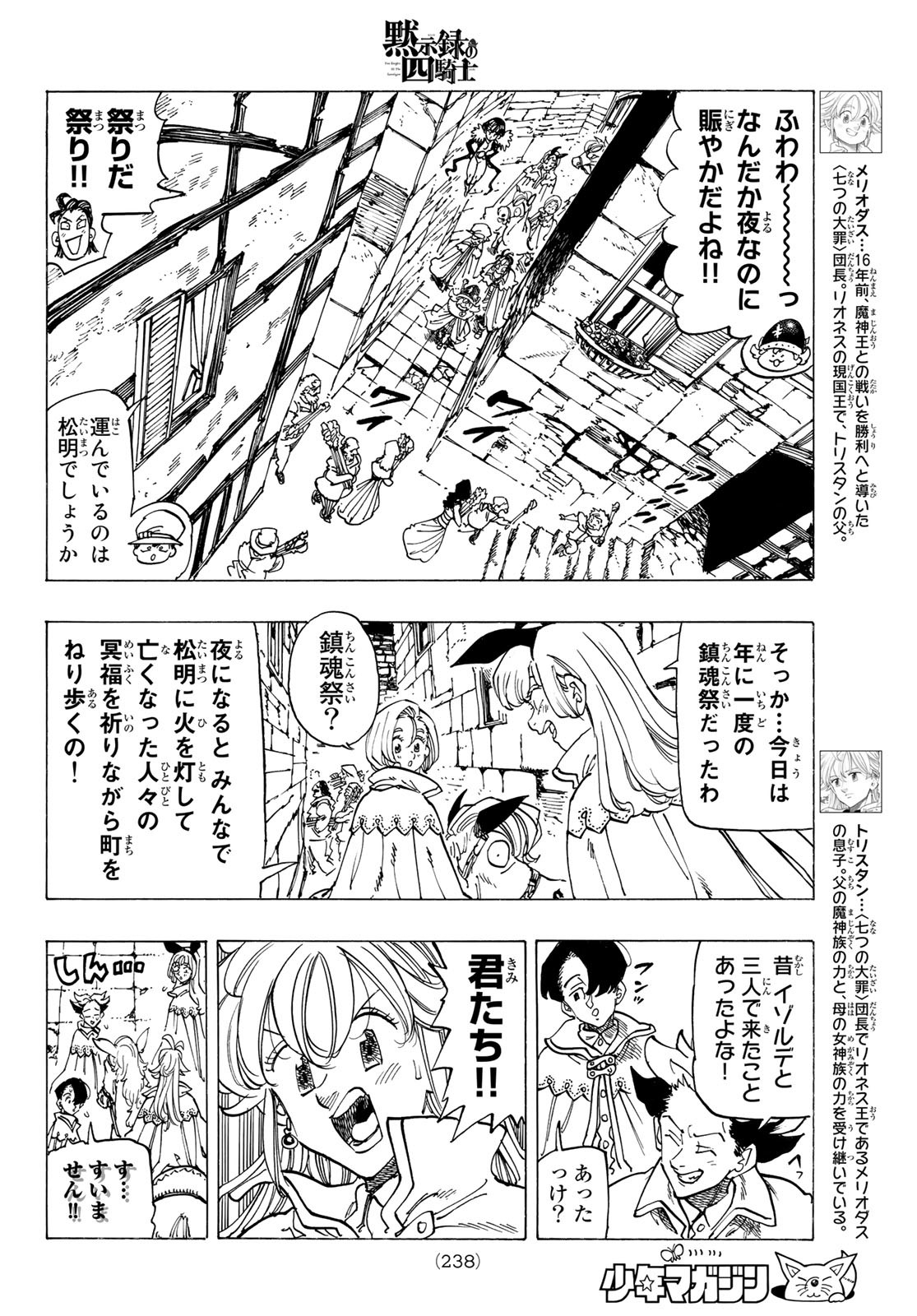 黙示録の四騎士 Chap 92 - Next Chap 93