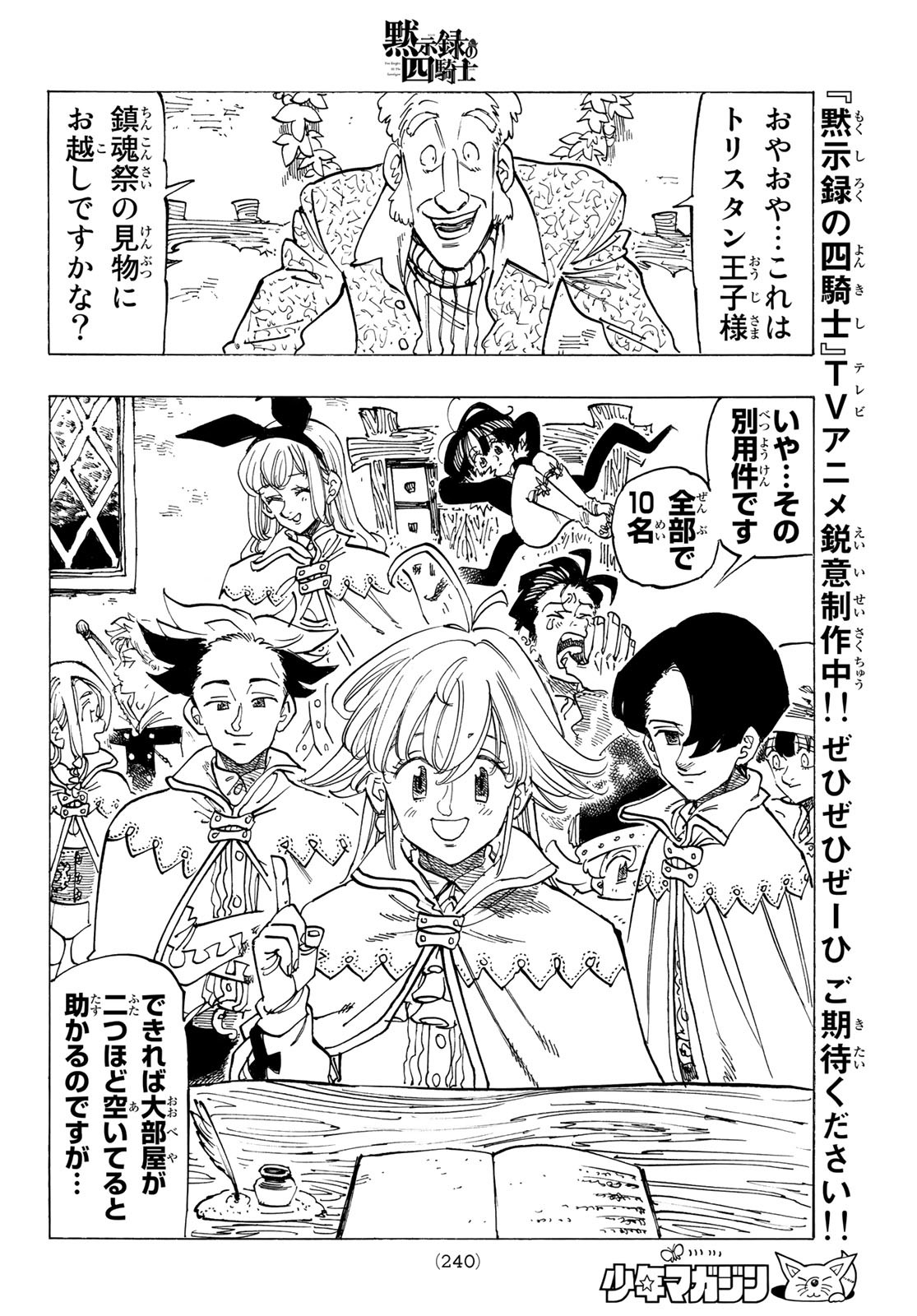 黙示録の四騎士 Chap 92 - Next Chap 93