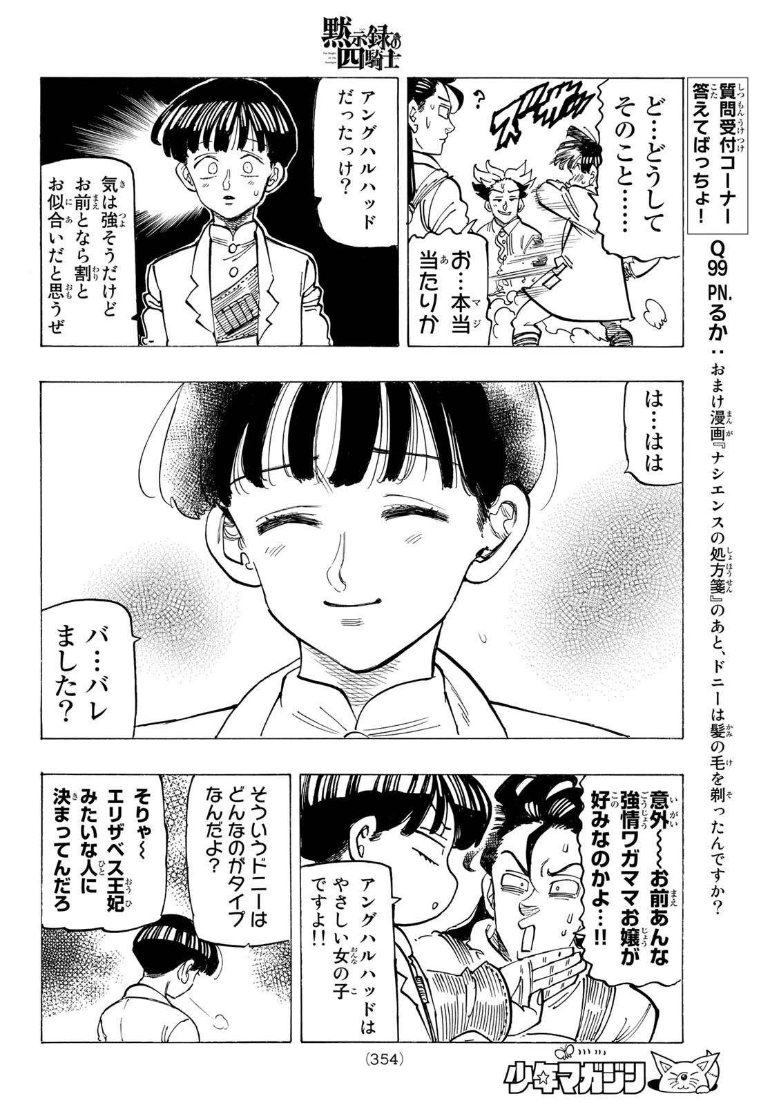 黙示録の四騎士 Chap 93 - Next Chap 94