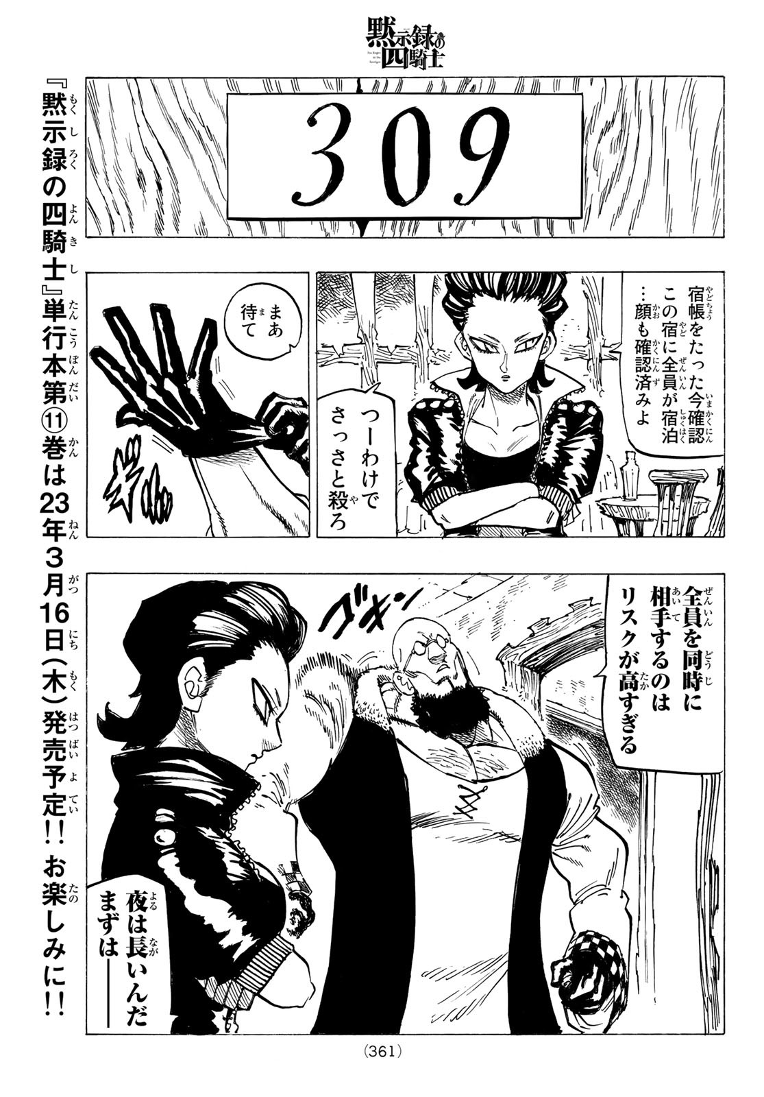 黙示録の四騎士 Chap 93 - Next Chap 94