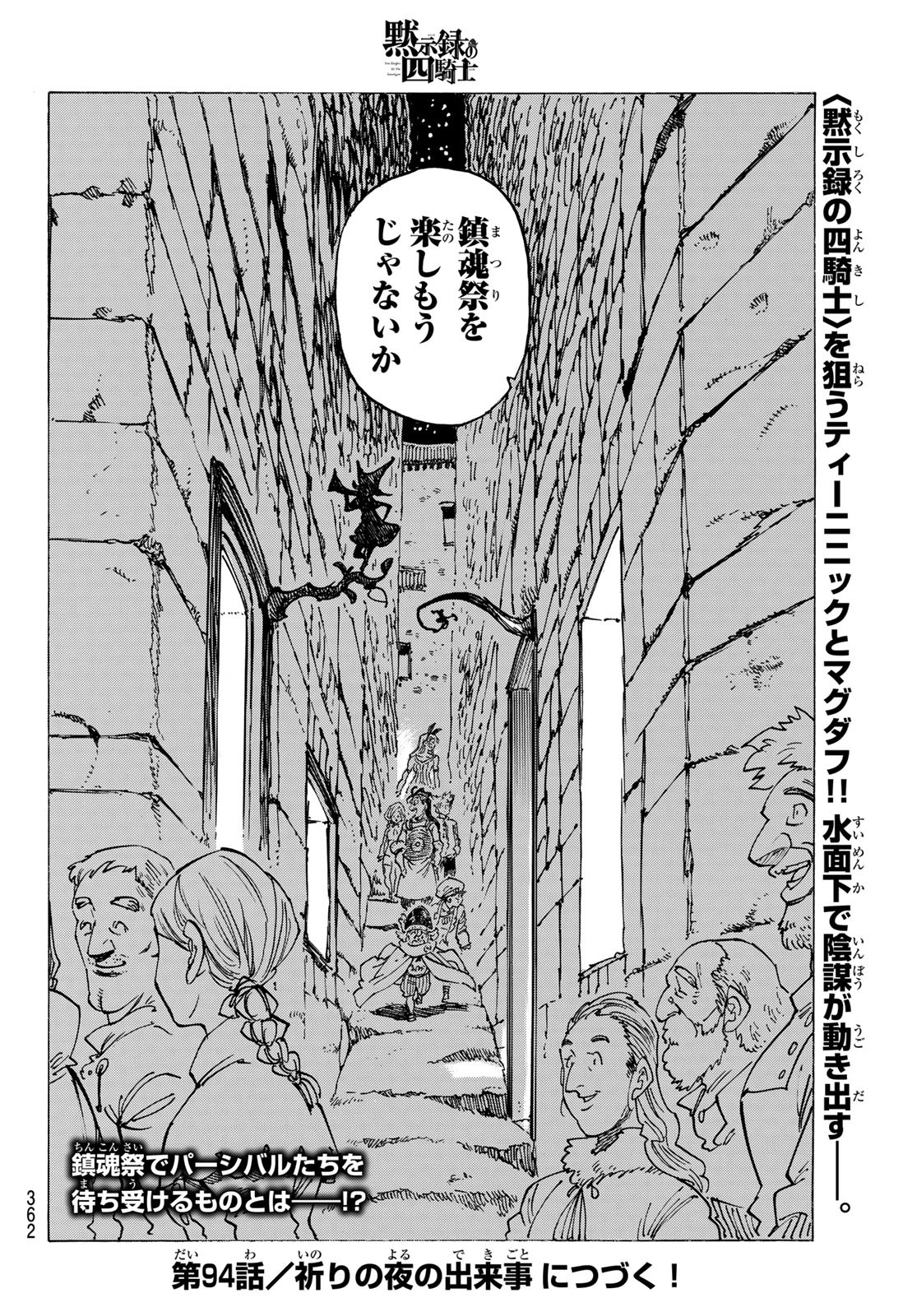 黙示録の四騎士 Chap 93 - Next Chap 94