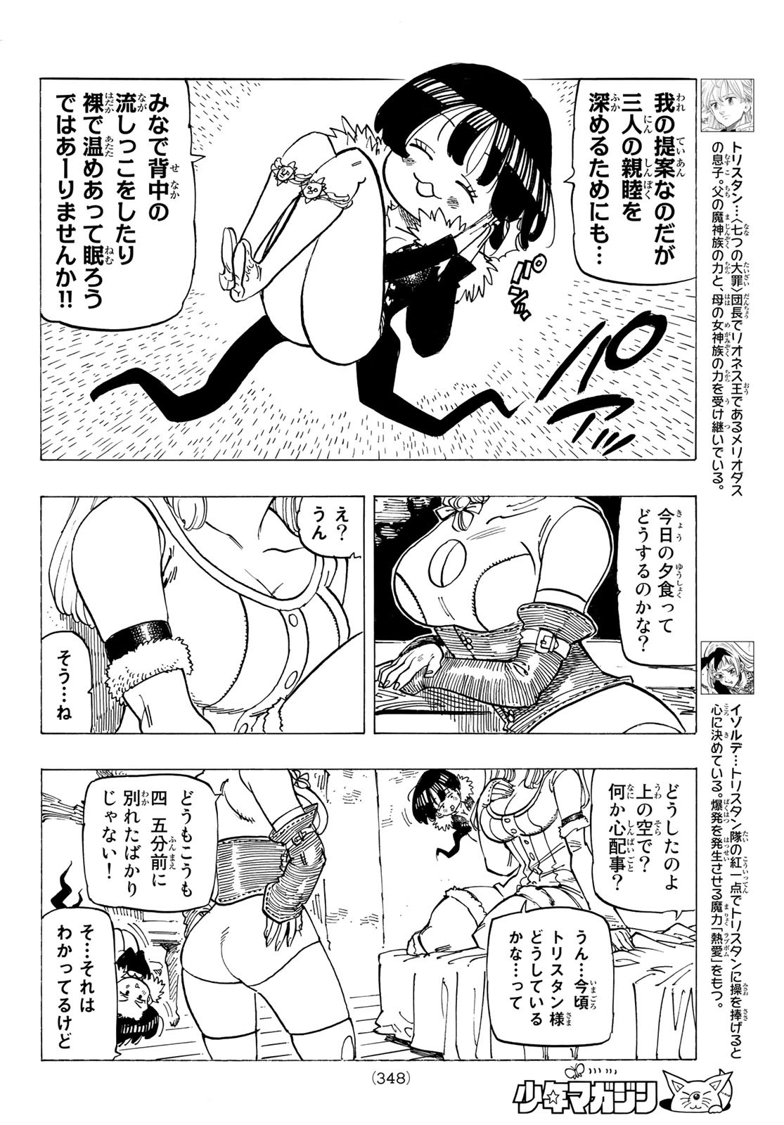 黙示録の四騎士 Chap 93 - Next Chap 94