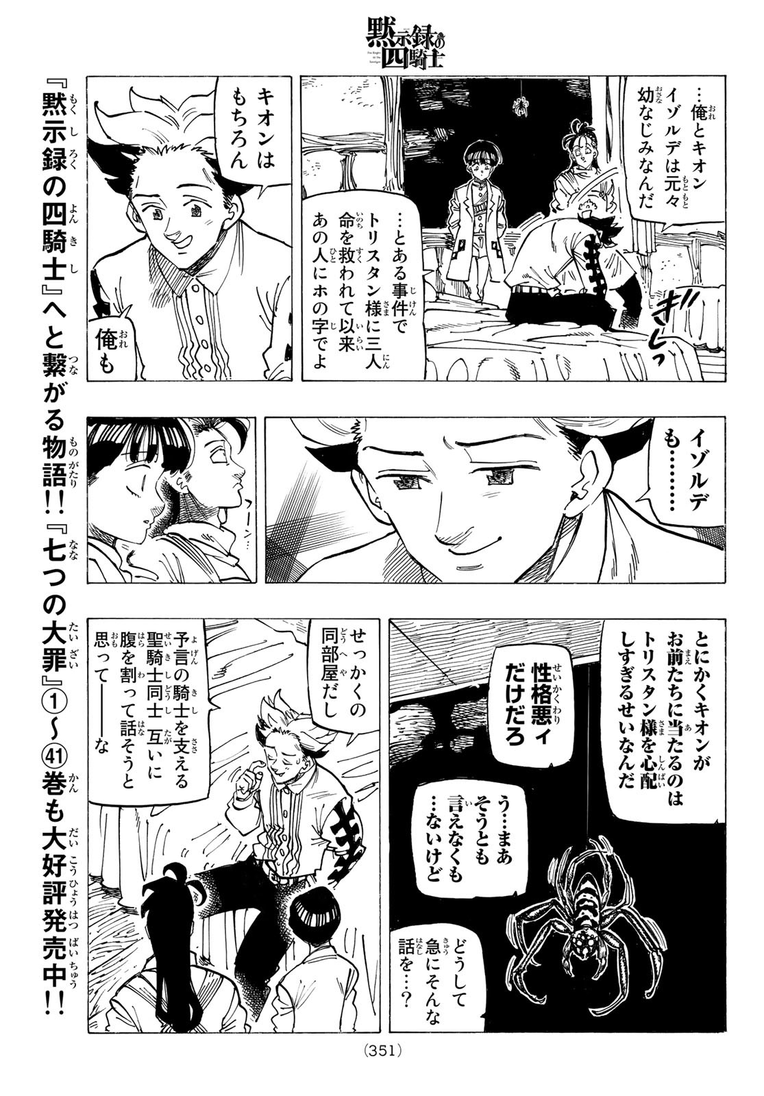 黙示録の四騎士 Chap 93 - Next Chap 94