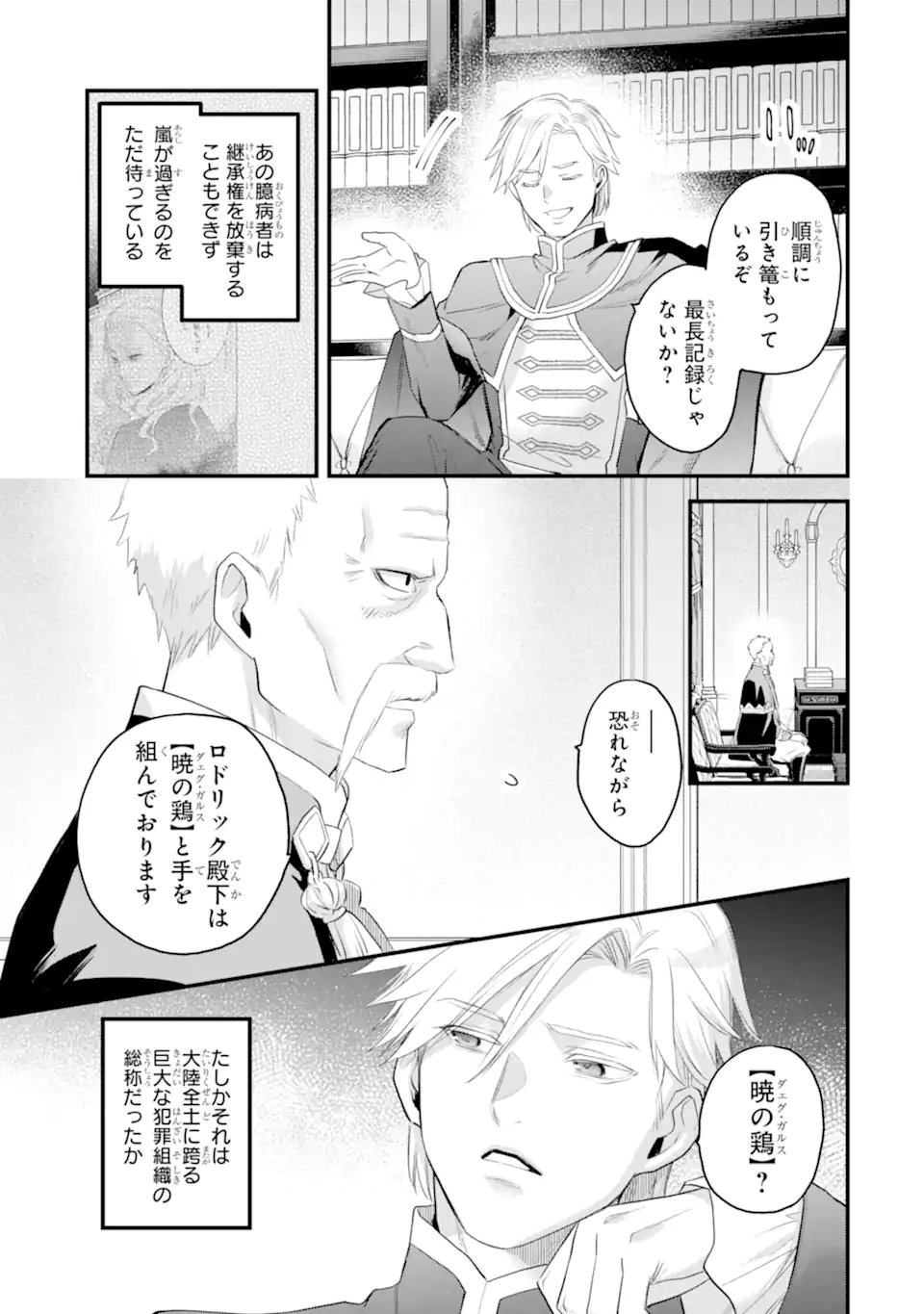 エリスの聖杯 Chap 70.1 - Next Chap 71.1