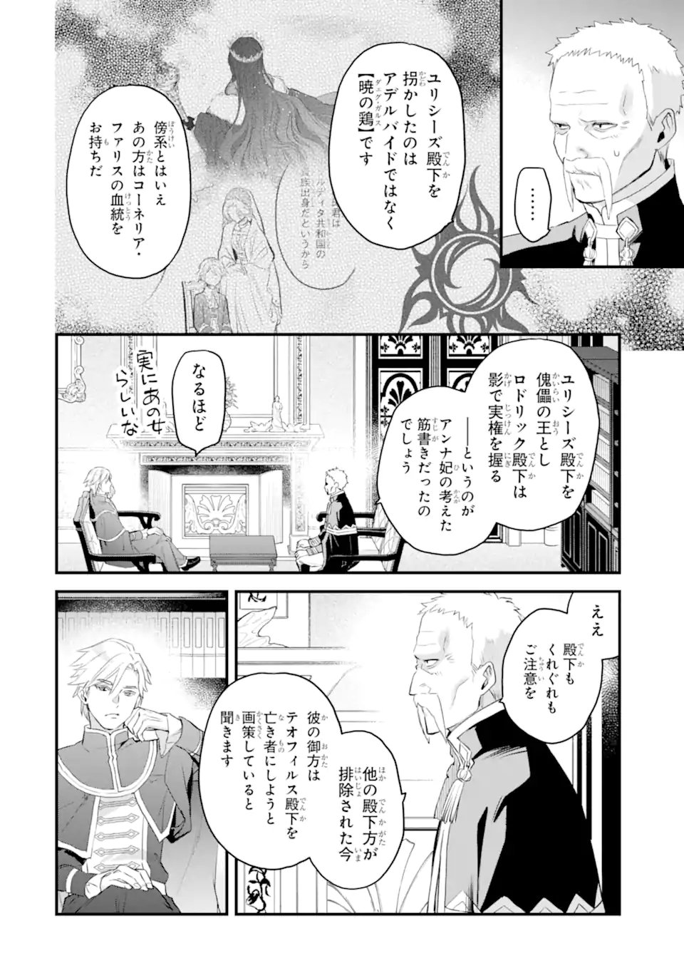 エリスの聖杯 Chap 70.1 - Next Chap 71.1