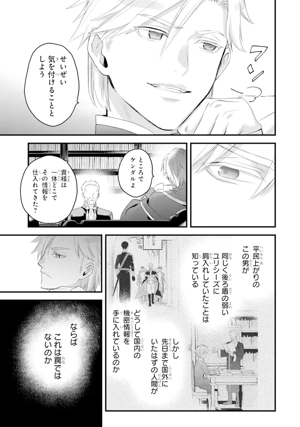 エリスの聖杯 Chap 70.1 - Next Chap 71.1