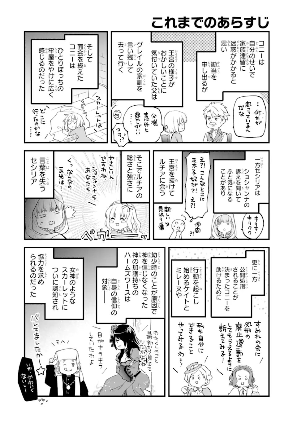 エリスの聖杯 Chap 70.1 - Next Chap 71.1