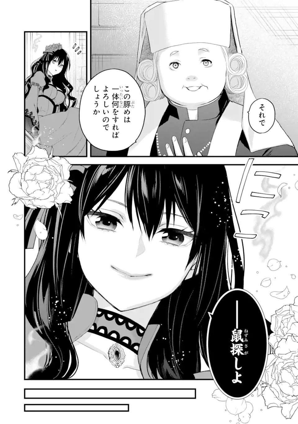 エリスの聖杯 Chap 70.1 - Next Chap 71.1