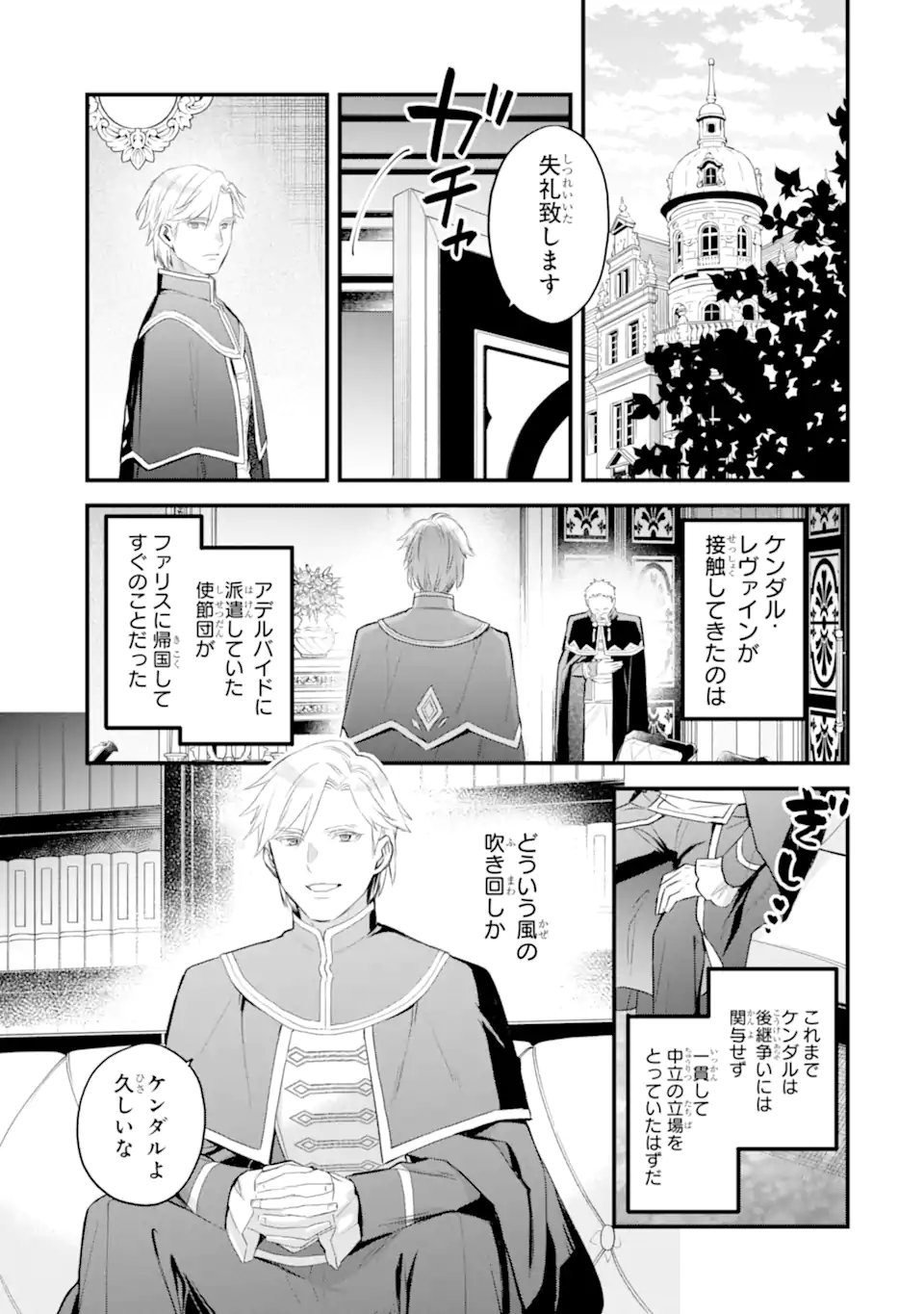 エリスの聖杯 Chap 70.1 - Next Chap 71.1