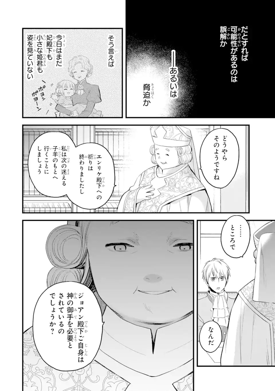 エリスの聖杯 Chap 70.2 - Next Chap 71.2