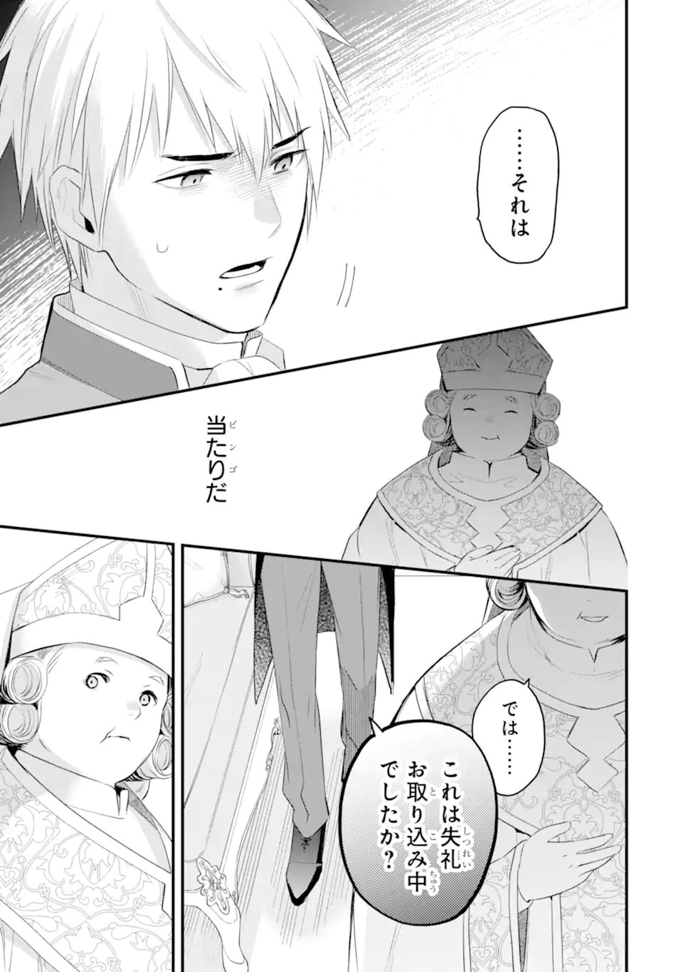 エリスの聖杯 Chap 70.2 - Next Chap 71.2