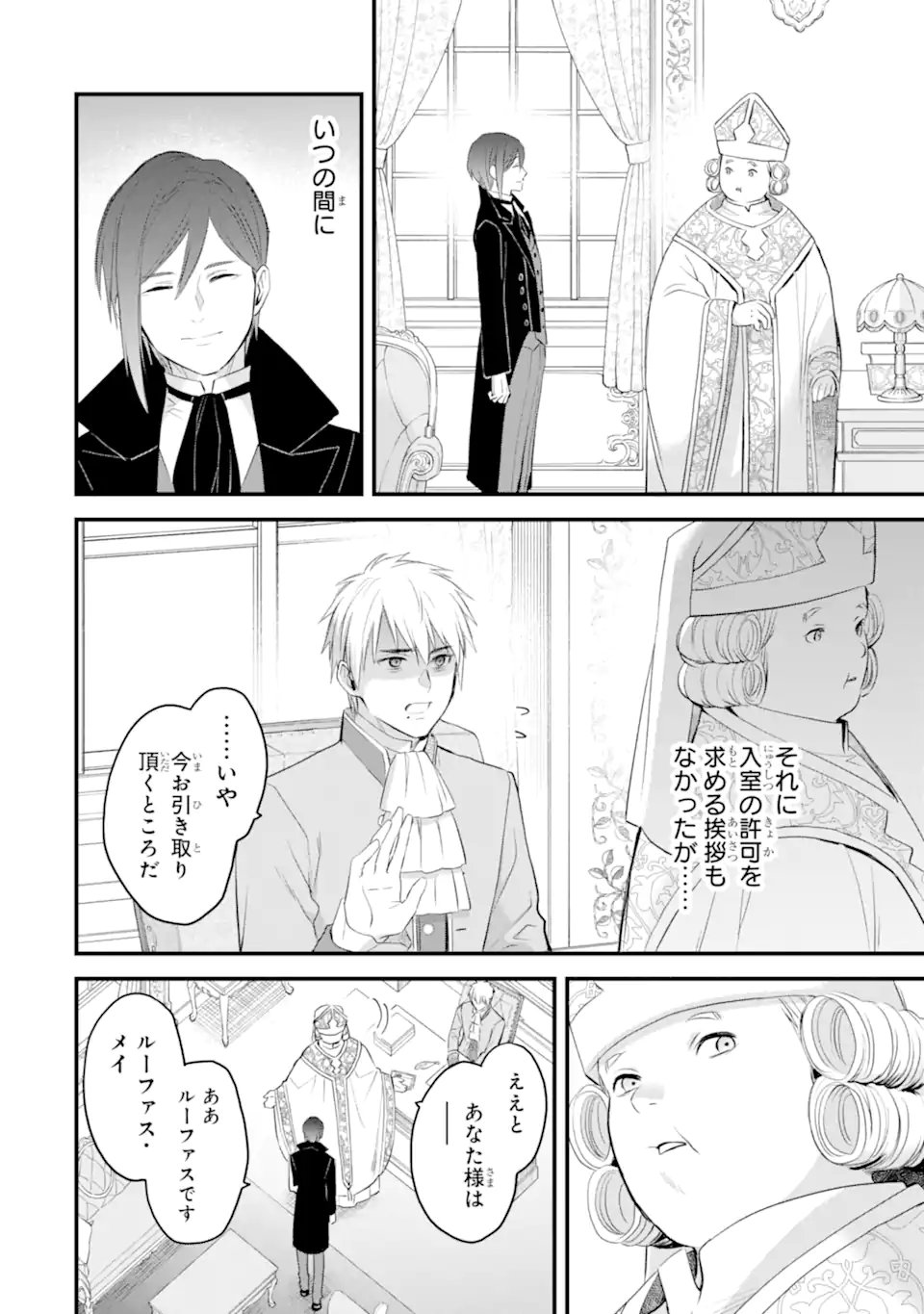 エリスの聖杯 Chap 70.2 - Next Chap 71.2