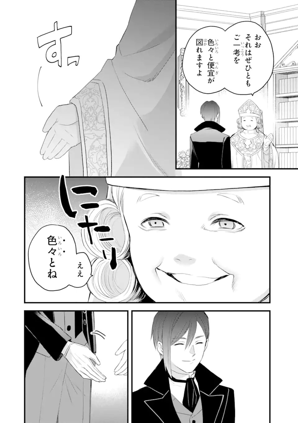 エリスの聖杯 Chap 70.2 - Next Chap 71.2
