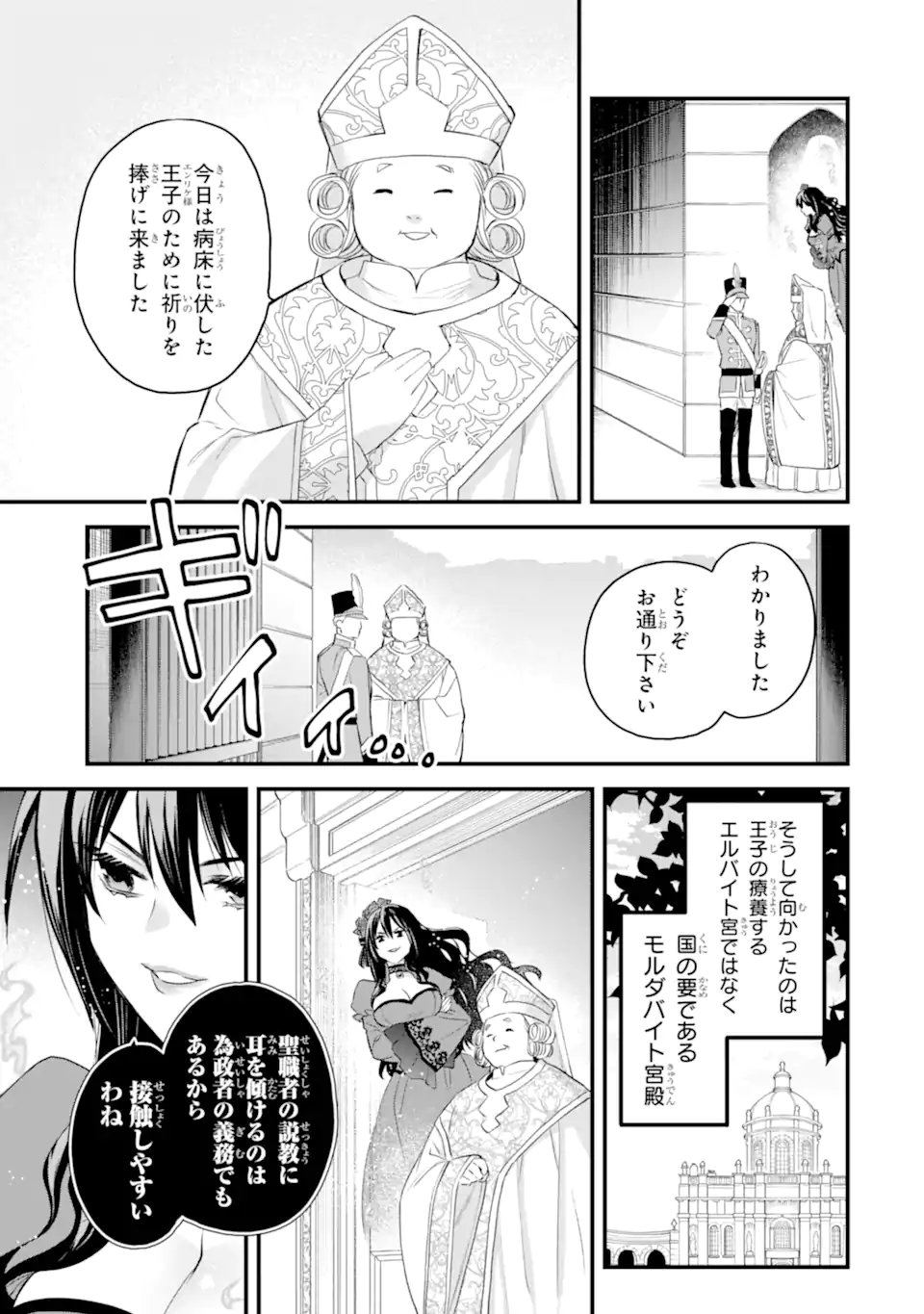 エリスの聖杯 Chap 70.2 - Next Chap 71.2