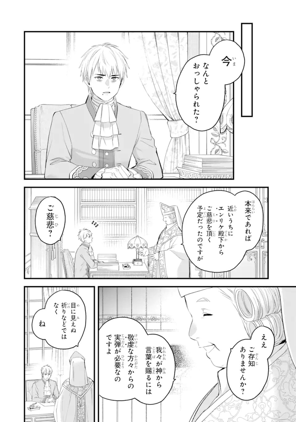 エリスの聖杯 Chap 70.2 - Next Chap 71.2