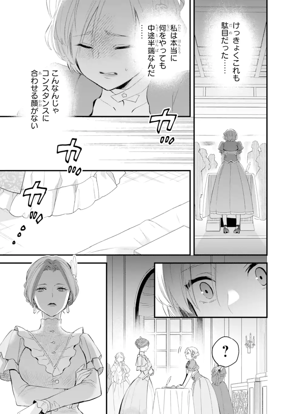 エリスの聖杯 Chap 71.3 - Next Chap 72.3