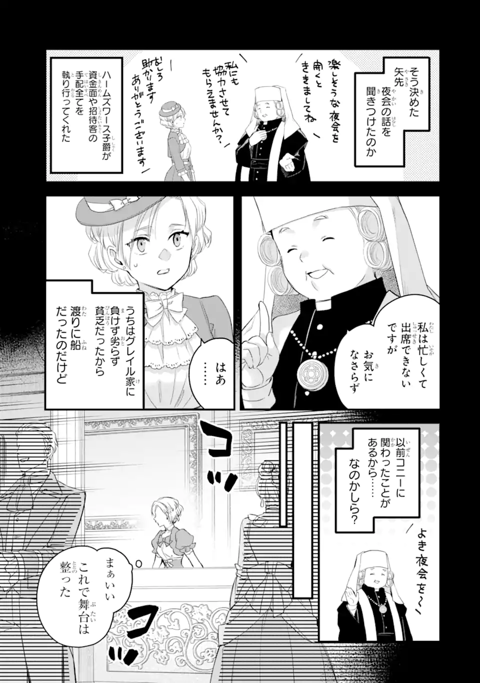 エリスの聖杯 Chap 71.3 - Next Chap 72.3