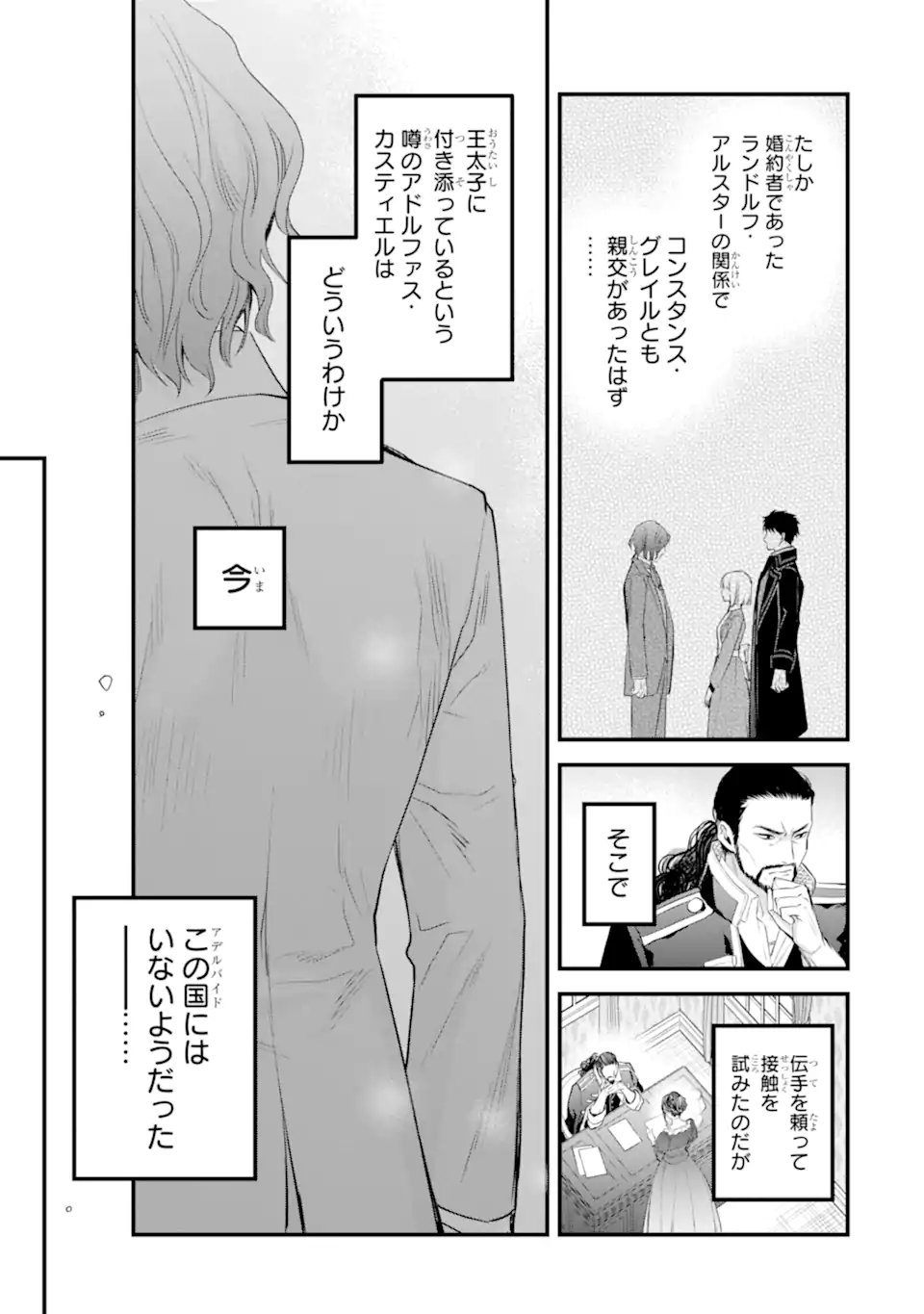 エリスの聖杯 Chap 71.1 - Next Chap 72.1