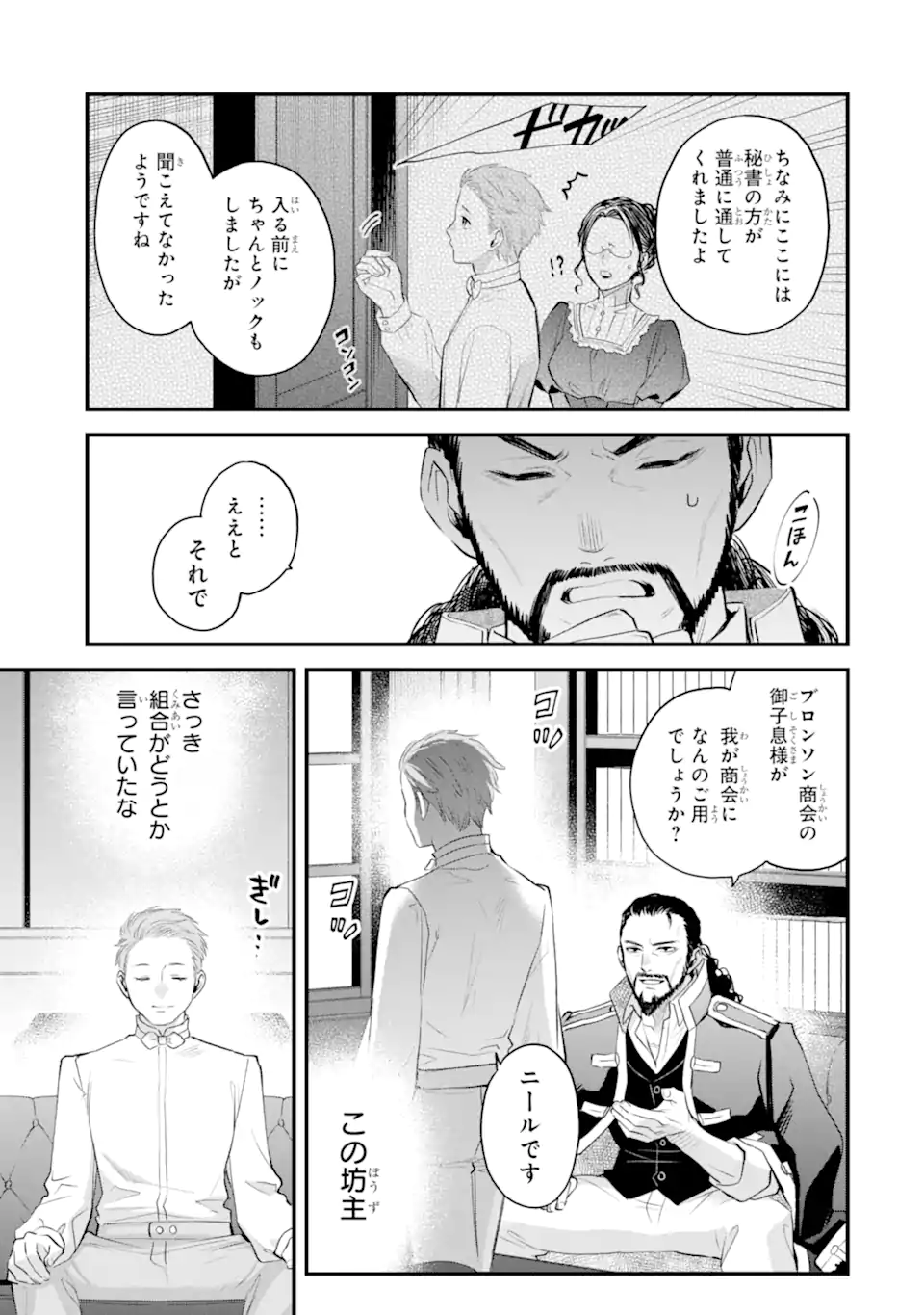 エリスの聖杯 Chap 71.2 - Next Chap 72.2
