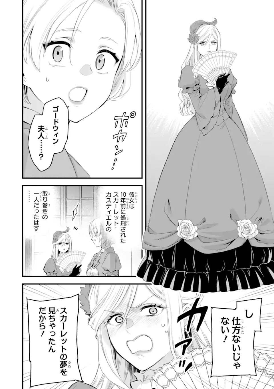 エリスの聖杯 Chap 71.4 - Next Chap 72.4