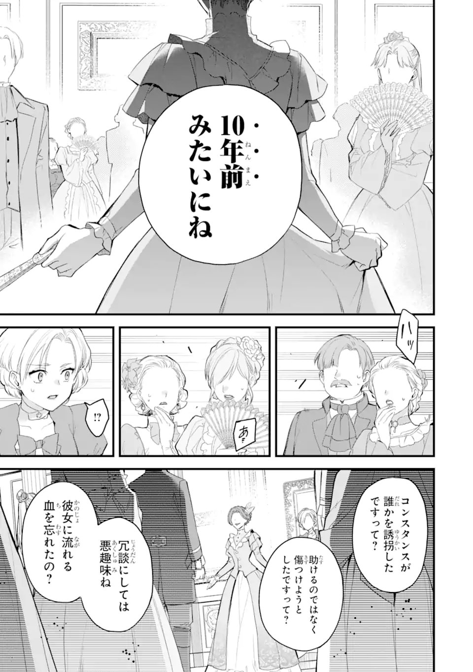 エリスの聖杯 Chap 71.4 - Next Chap 72.4