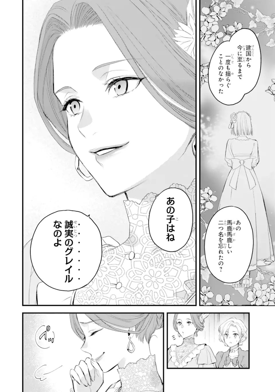 エリスの聖杯 Chap 71.4 - Next Chap 72.4