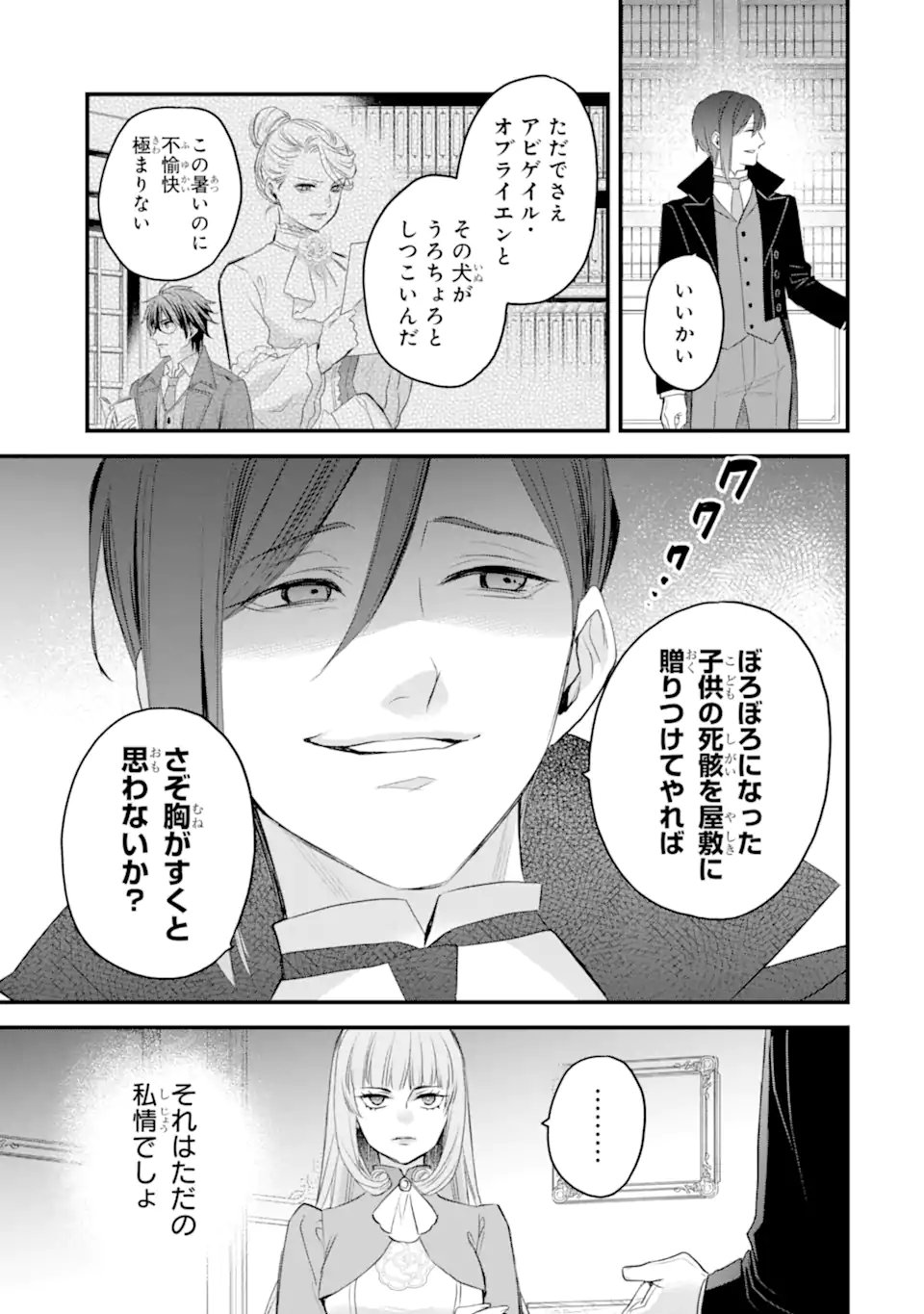 エリスの聖杯 Chap 71.5 - Next Chap 72.5