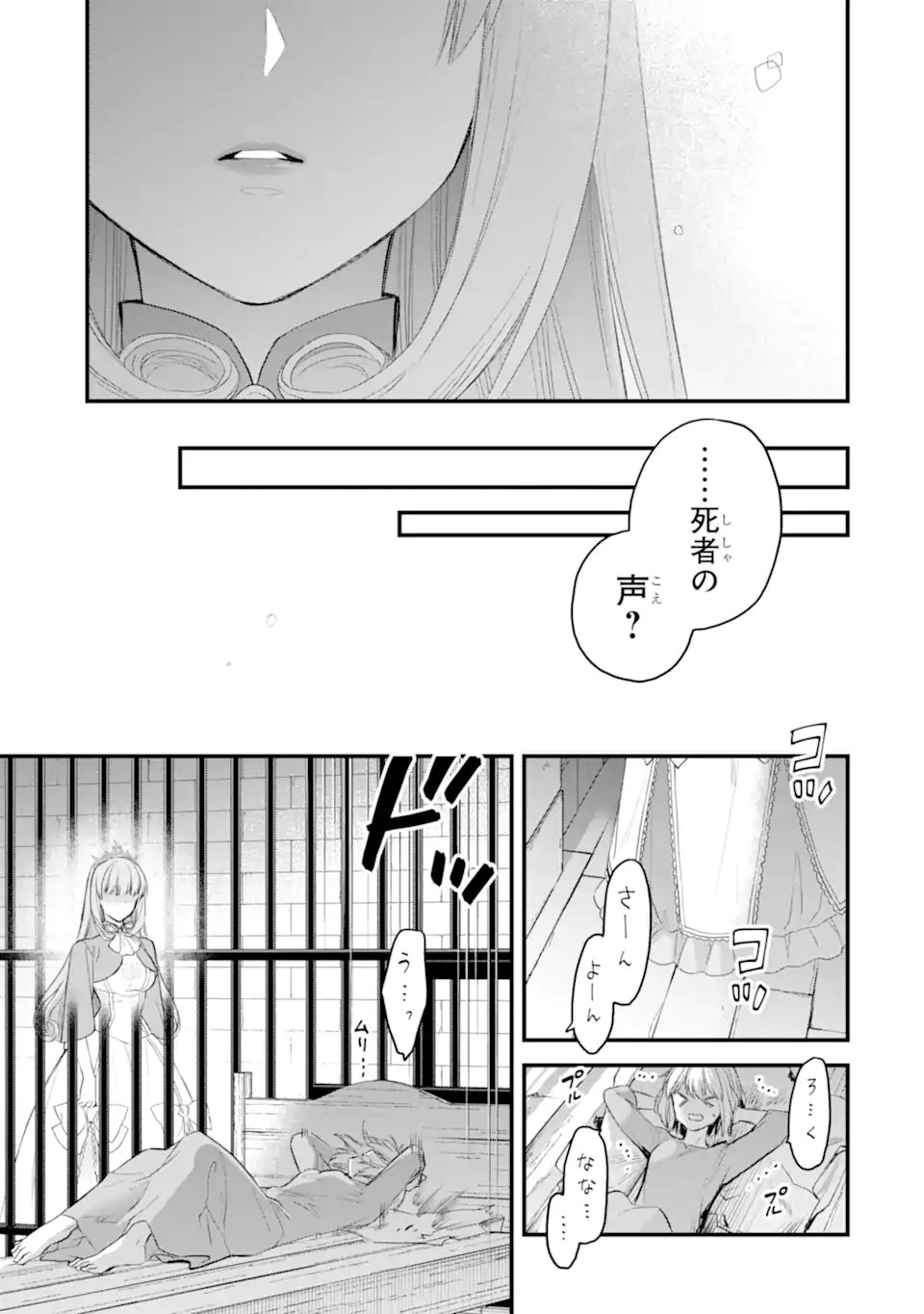 エリスの聖杯 Chap 71.5 - Next Chap 72.5