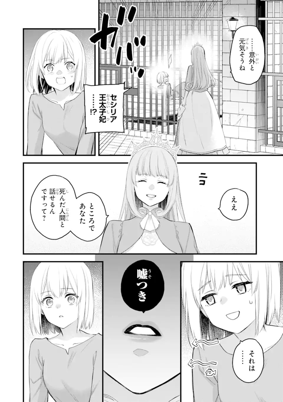エリスの聖杯 Chap 71.5 - Next Chap 72.5